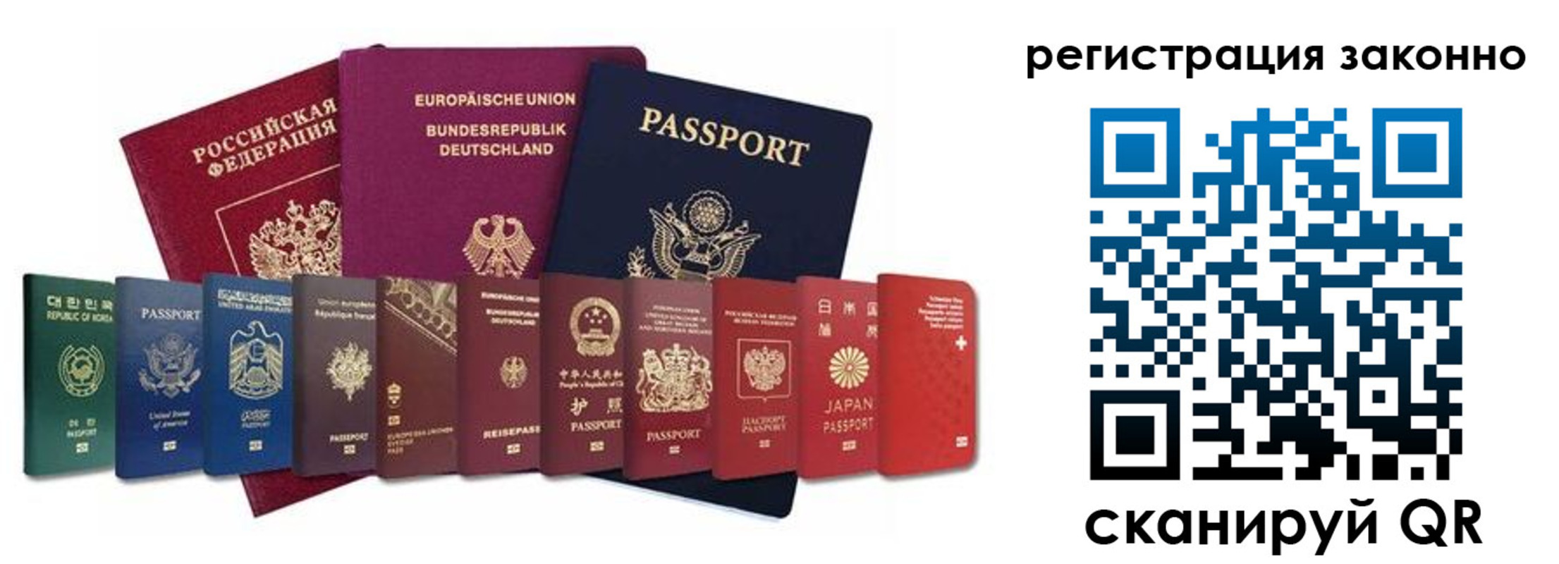 временная регистрация для всех в Ишимбае