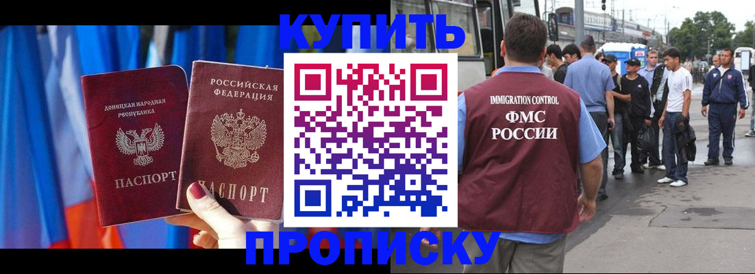 прописка штамп в Ишимбае