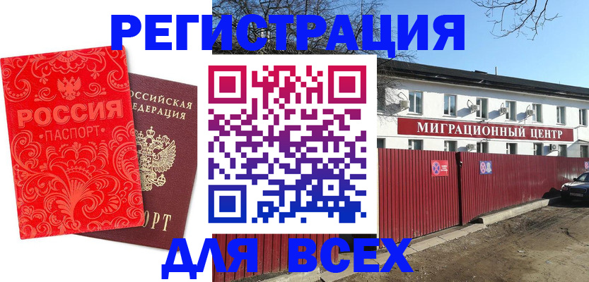 временная регистрация гарантия в Ишимбае