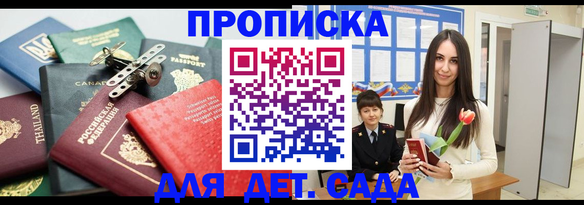 прописка гарантия в Ишимбае