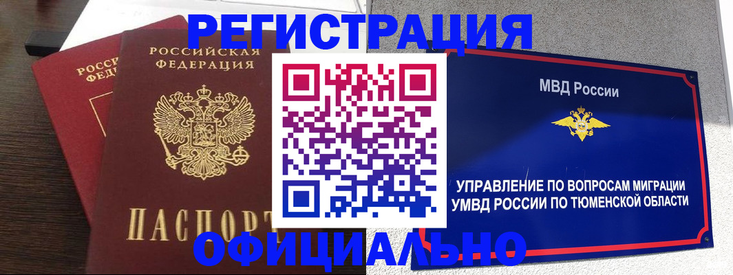 временная регистрация в Ишимбае